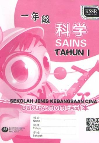 BUKU TEKS BAHASA CINA TAHUN 3 SJKC 三年级 华文课本  No.1 Online Bookstore