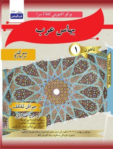 Buku Aktiviti Kafa Bahasa Arab Tahun 1 No 1 Online Bookstore Revision Book Supplier Malaysia