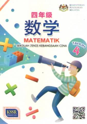 BUKU TEKS MATEMATIK TAHUN 4 SJKC 四年级数学课本