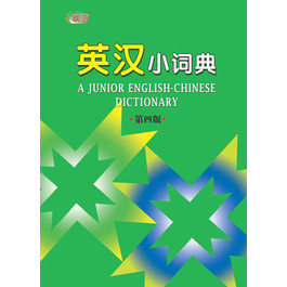 A JUNIOR ENGLISH – CHINESE DICTIONARY  英汉小词典