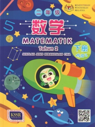 Buku aktiviti matematik tahun 1 jilid 2