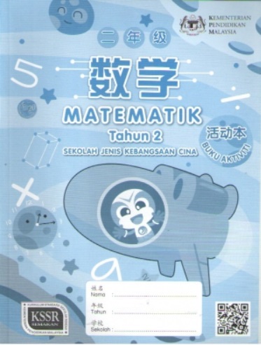 Buku aktiviti matematik tahun 2
