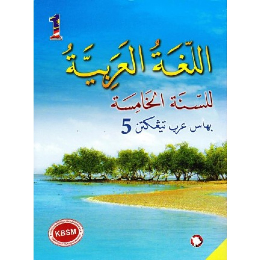 BUKU TEKS BAHASA ARAB TINGKATAN 5  No.1 Online Bookstore & Revision