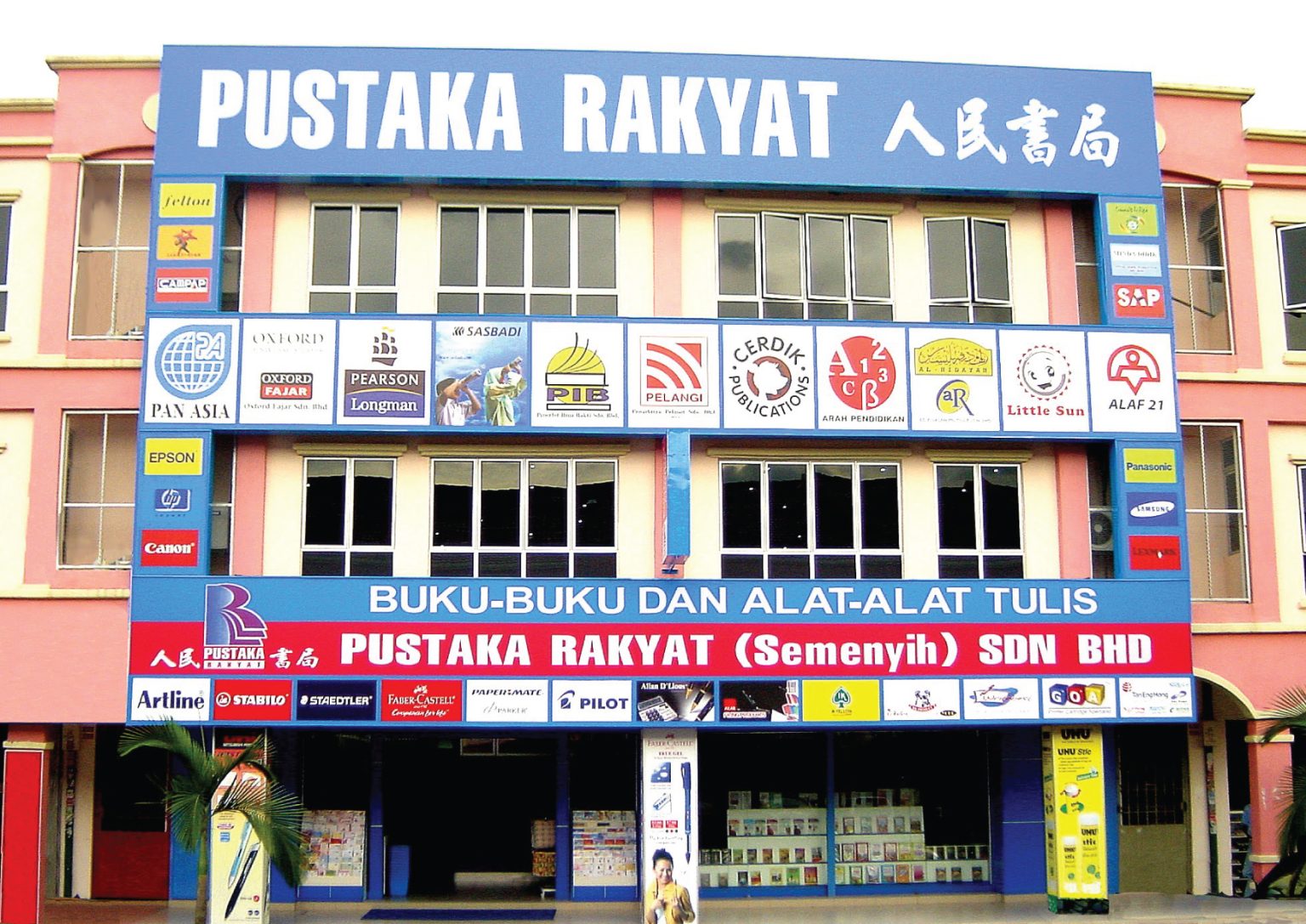 Store Location - Pustaka Rakyat